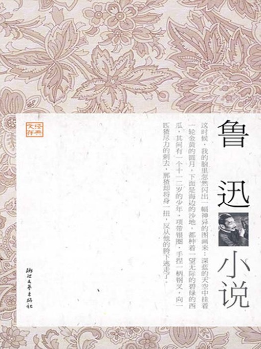 Title details for 鲁迅小说 (Lu Xun's Novels) by Camus.Allbert - Available
